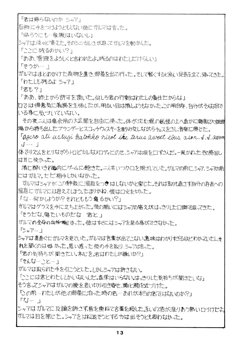 (C14) [Let's Play Around With Char] Char's Success Story - Compilation (1980) [Incomplete] - Page 13