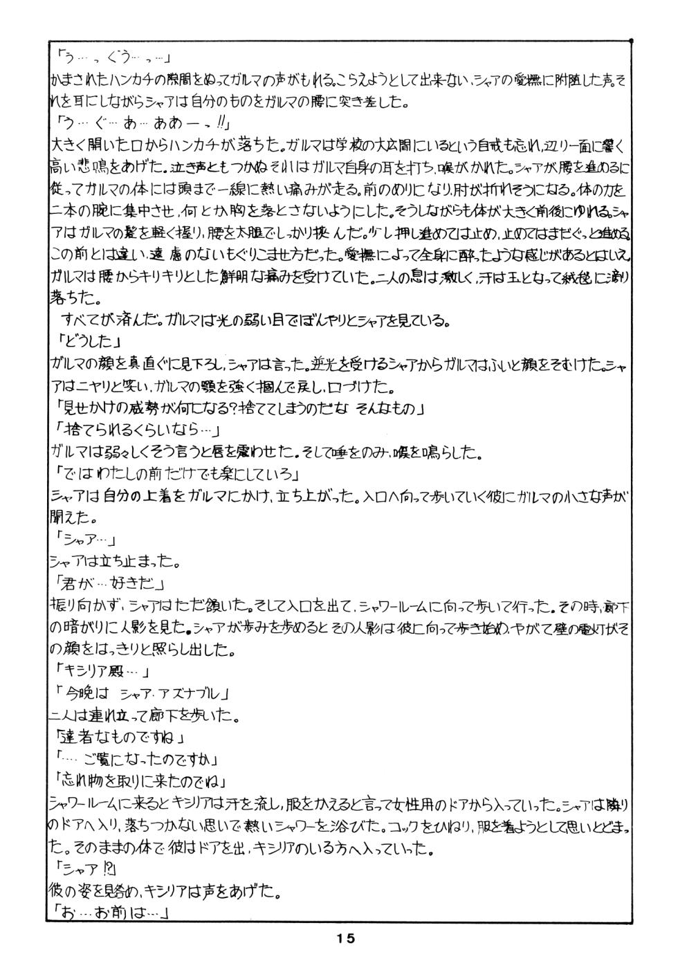 (C14) [Let's Play Around With Char] Char's Success Story - Compilation (1980) [Incomplete] - Page 15