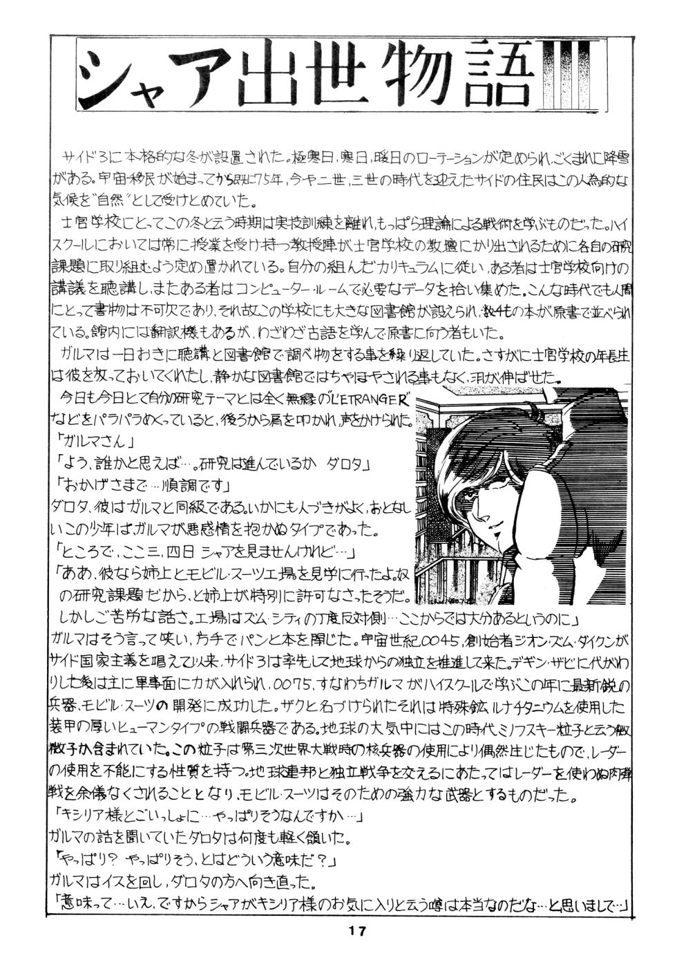 (C14) [Let's Play Around With Char] Char's Success Story - Compilation (1980) [Incomplete] - Page 17