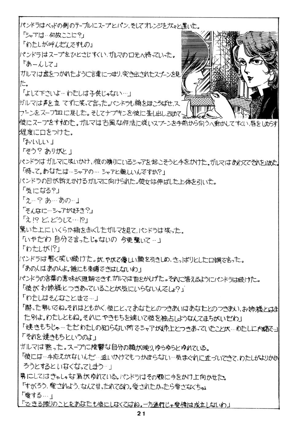 (C14) [Let's Play Around With Char] Char's Success Story - Compilation (1980) [Incomplete] - Page 21