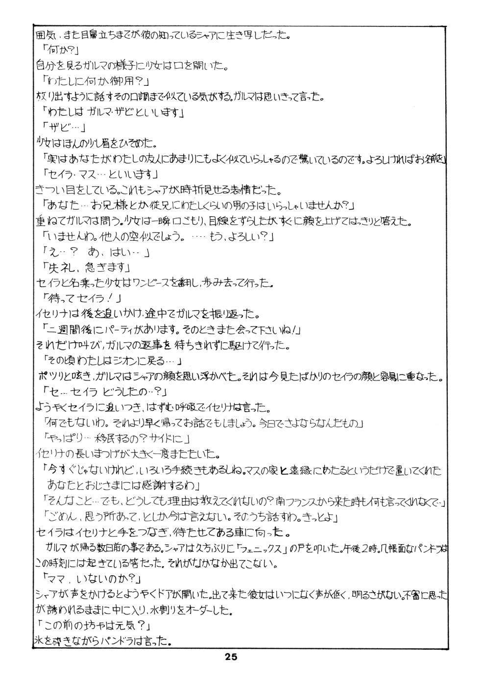 (C14) [Let's Play Around With Char] Char's Success Story - Compilation (1980) [Incomplete] - Page 25