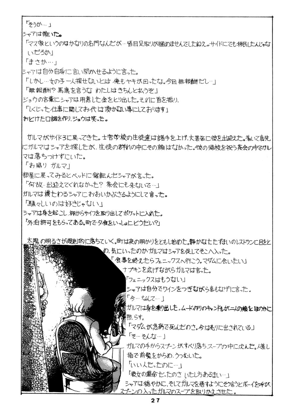 (C14) [Let's Play Around With Char] Char's Success Story - Compilation (1980) [Incomplete] - Page 27