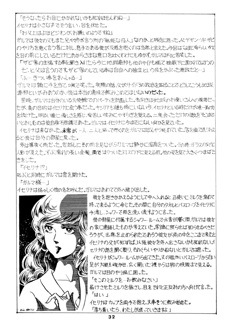 (C14) [Let's Play Around With Char] Char's Success Story - Compilation (1980) [Incomplete] - Page 32