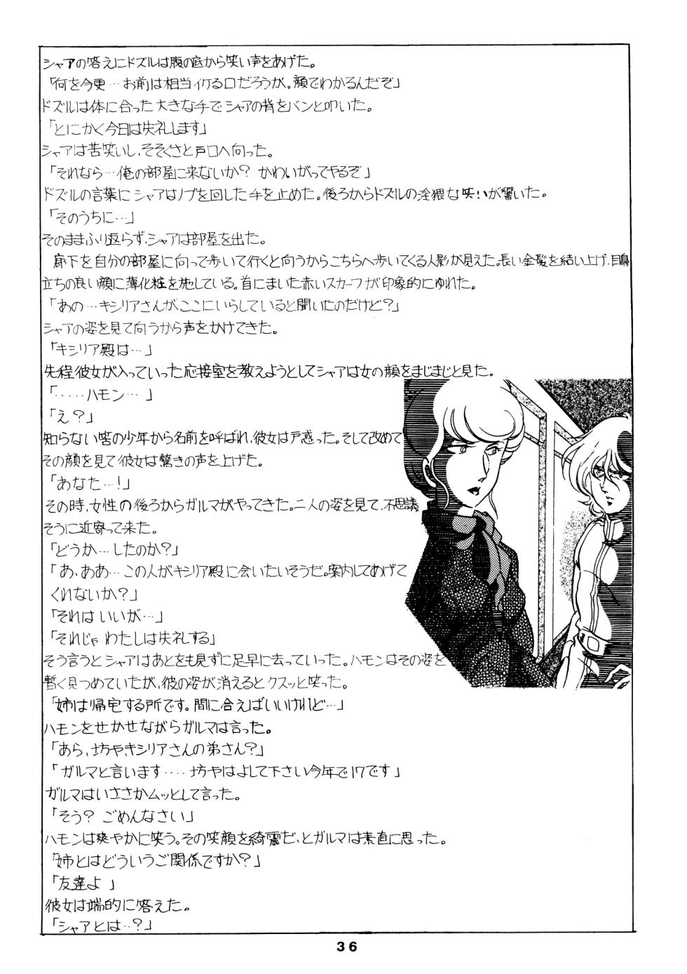 (C14) [Let's Play Around With Char] Char's Success Story - Compilation (1980) [Incomplete] - Page 36