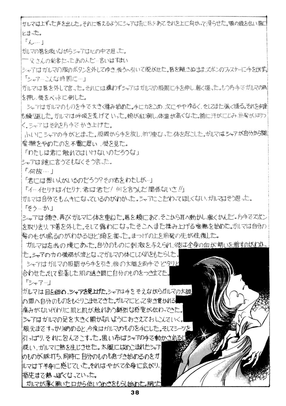 (C14) [Let's Play Around With Char] Char's Success Story - Compilation (1980) [Incomplete] - Page 38