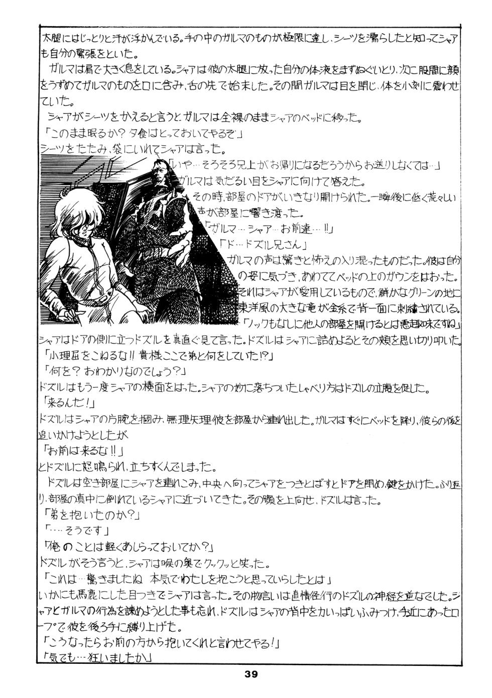 (C14) [Let's Play Around With Char] Char's Success Story - Compilation (1980) [Incomplete] - Page 39