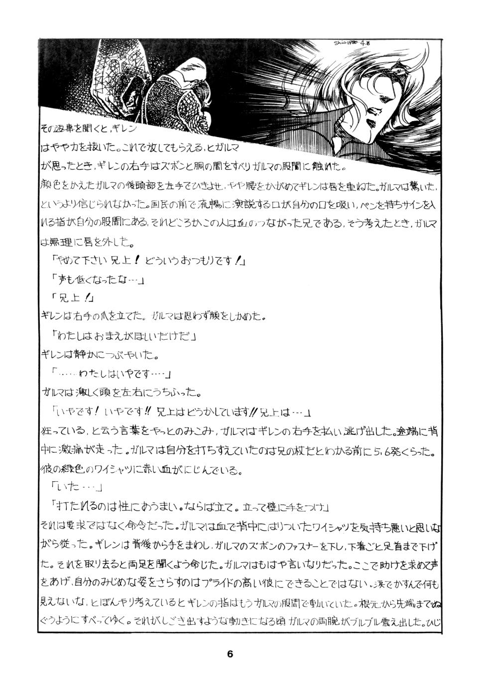 [Let's Play Around With Char] Char's Success Story Has Become Even More Interesting (1980) [Incomplete] - Page 6