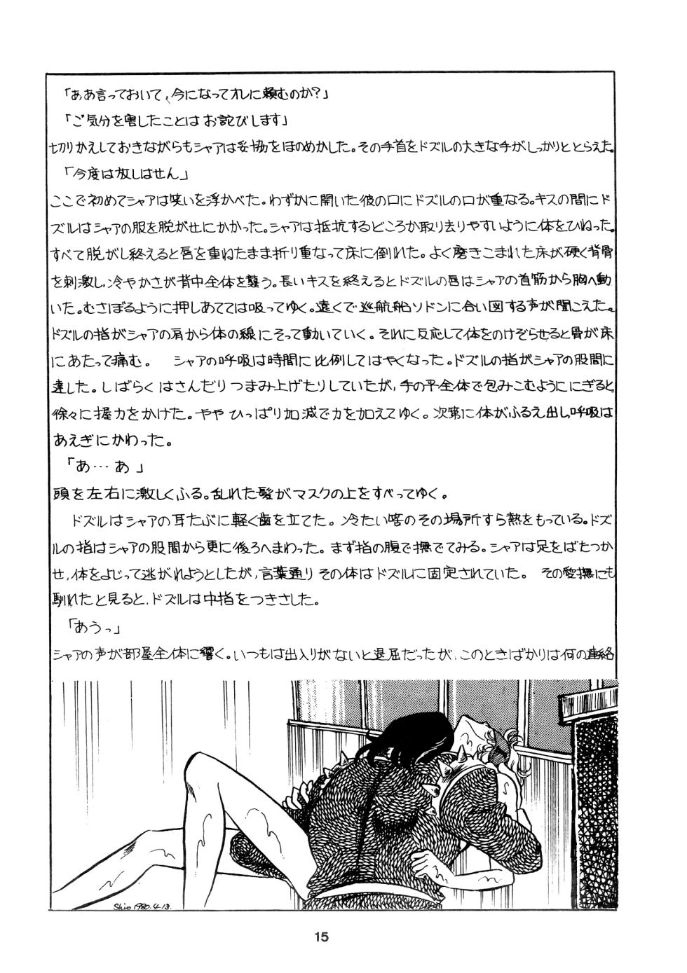[Let's Play Around With Char] Char's Success Story Has Become Even More Interesting (1980) [Incomplete] - Page 15