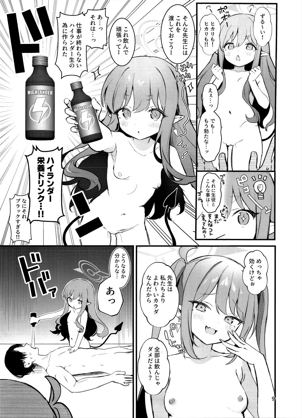 (C106) [Bishojojisan (Bisho Oji)] Highlander Shuposhupo Renketsu Jiken (Blue Archive) - Page 8