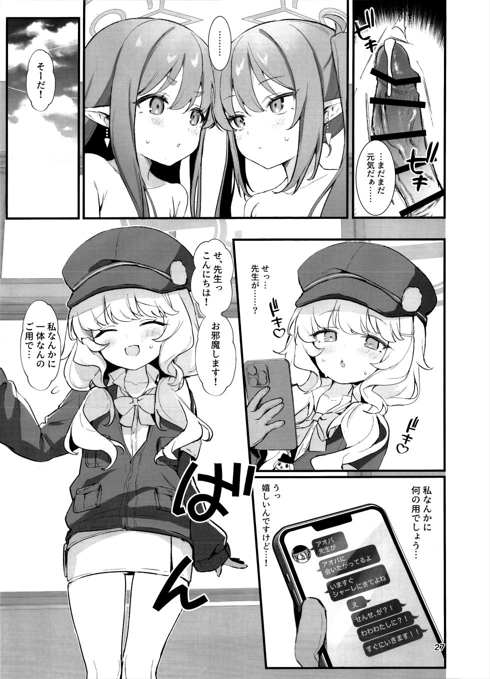 (C106) [Bishojojisan (Bisho Oji)] Highlander Shuposhupo Renketsu Jiken (Blue Archive) - Page 26