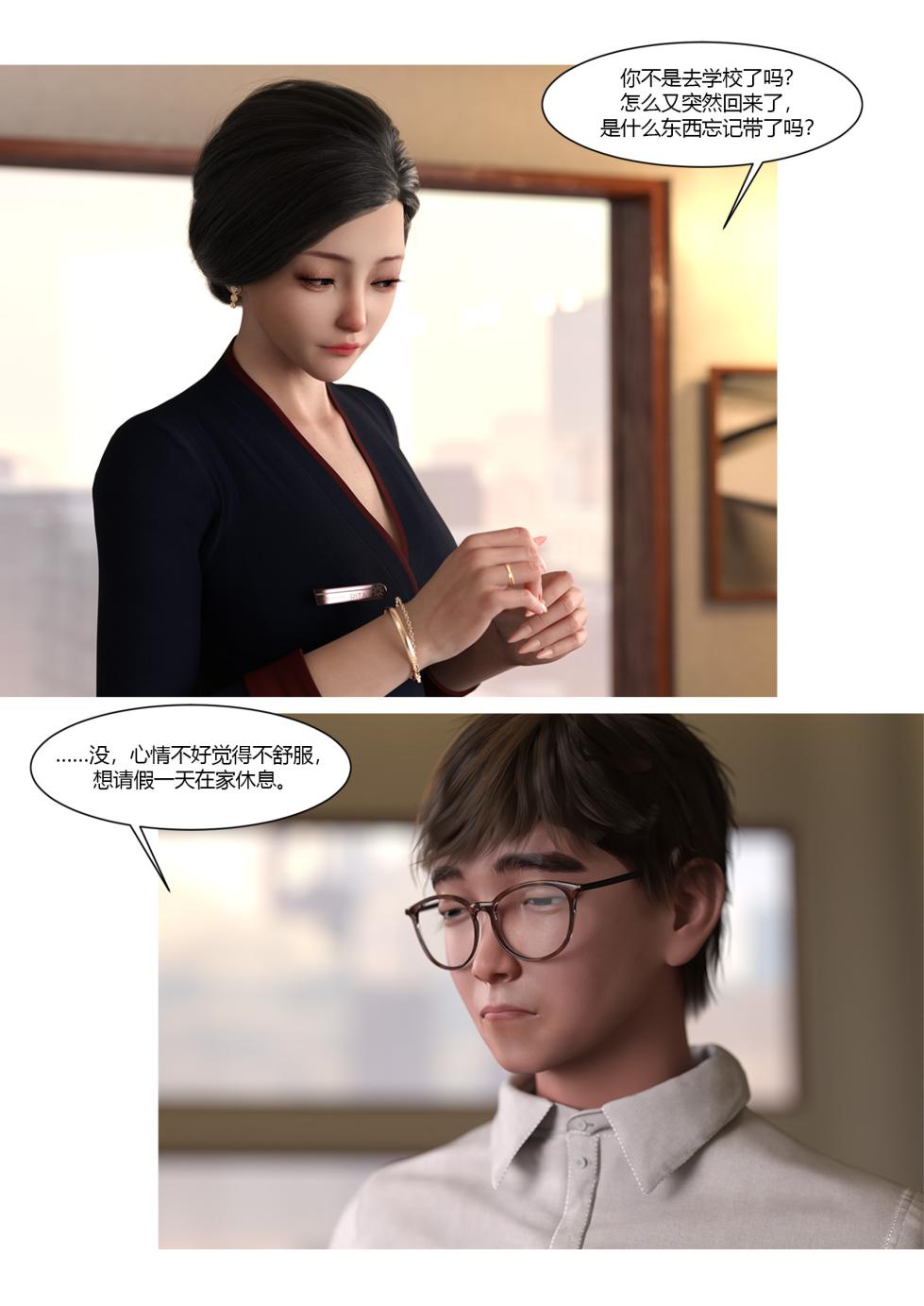 [Ackerman] 我的妈妈被损友穿上了19 - Page 30