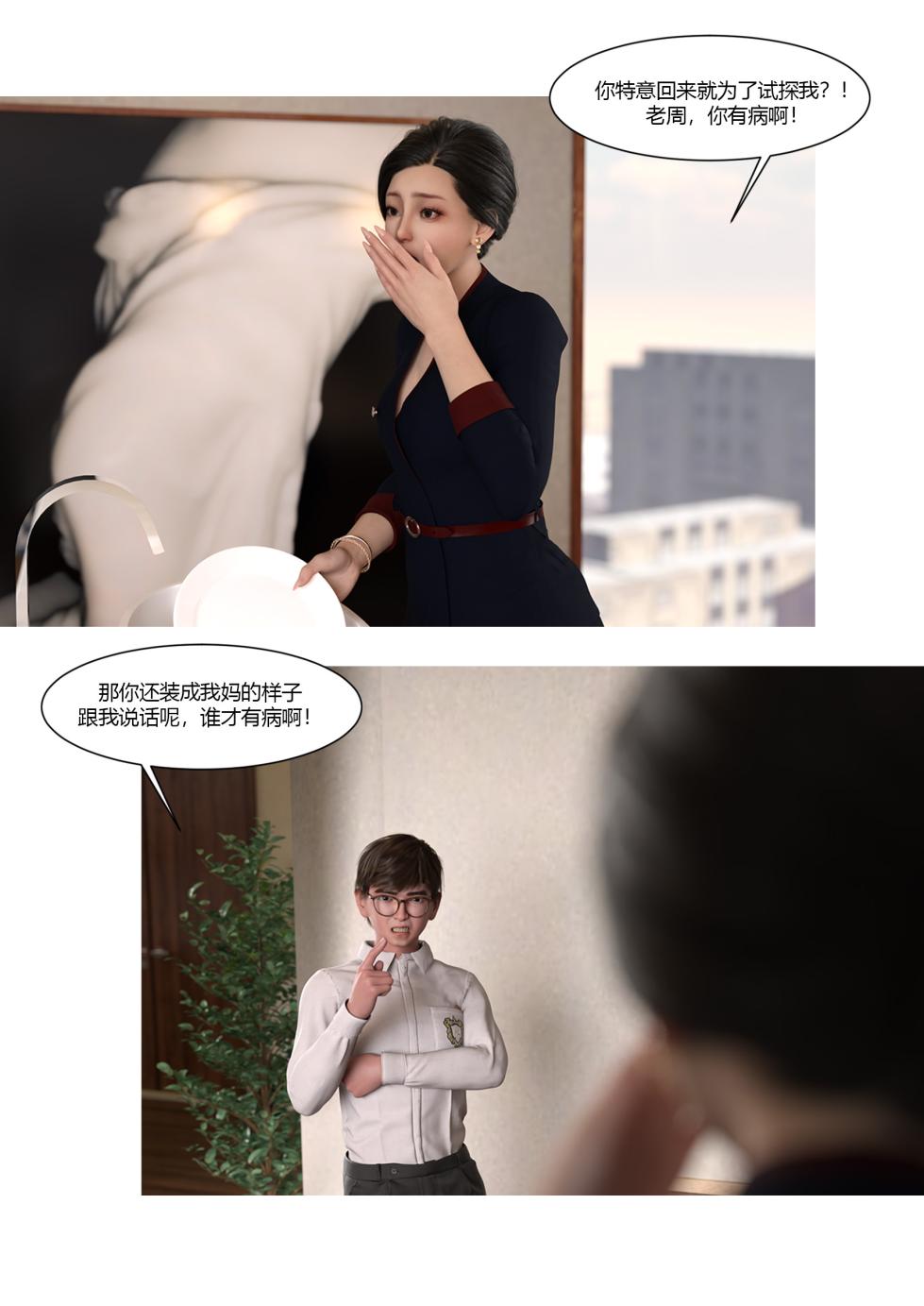 [Ackerman] 我的妈妈被损友穿上了19 - Page 36