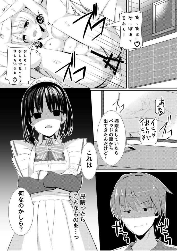 [casis-kabosu (Aria.)] Natsume Dukushi. (Cafe Stella to Shinigami no Chou) [Digital] - Page 4