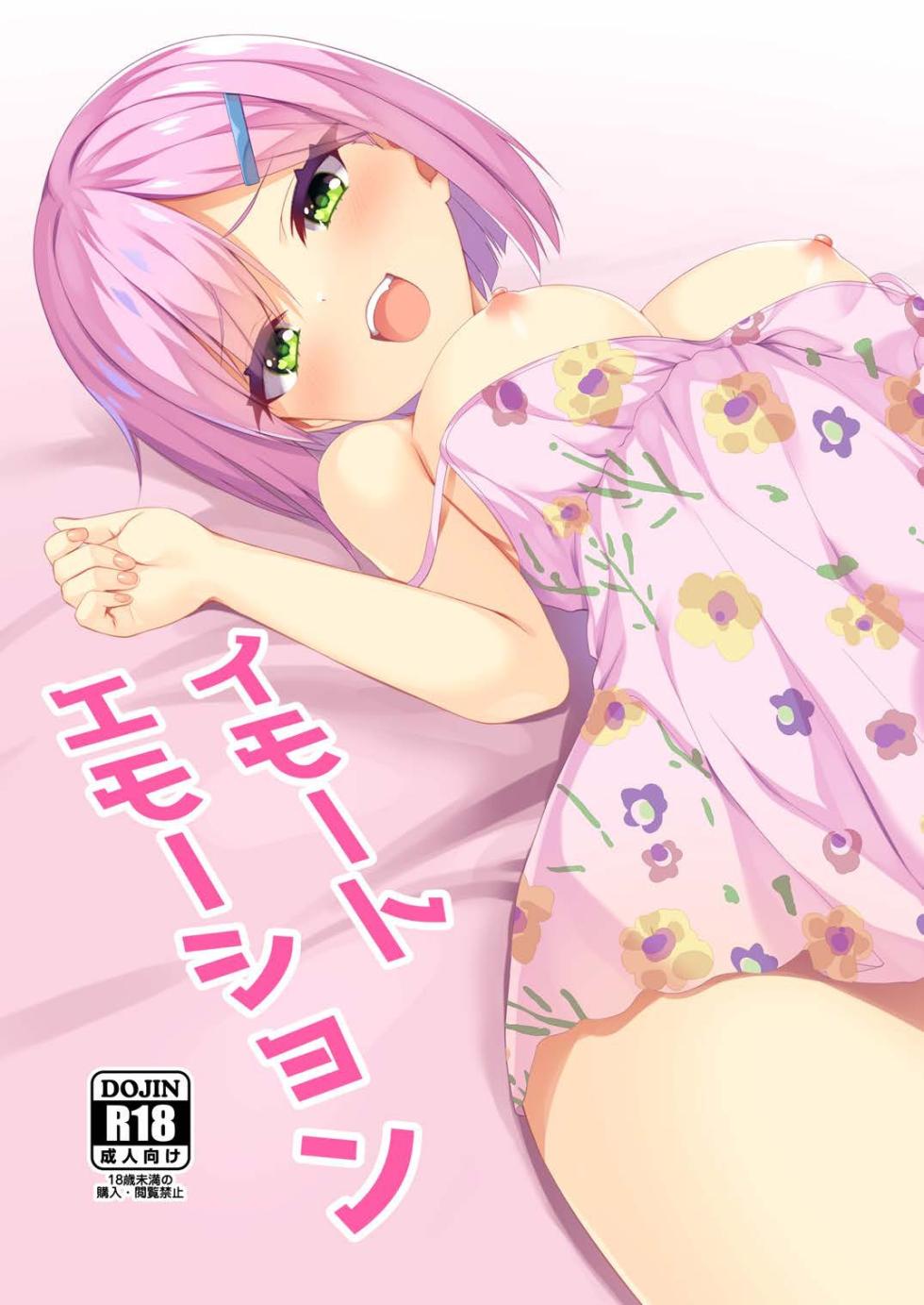 [casis-kabosu (Aria.)] Imouto Emotion (Tenshi Souzou RE-BOOT!) [Digital] - Page 1