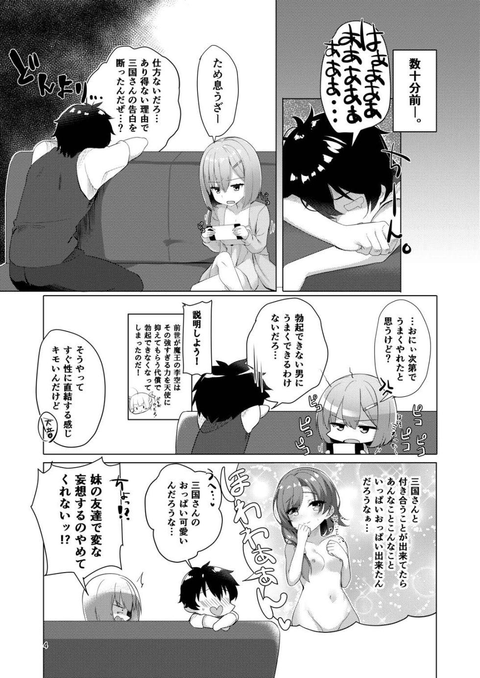[casis-kabosu (Aria.)] Imouto Emotion (Tenshi Souzou RE-BOOT!) [Digital] - Page 3