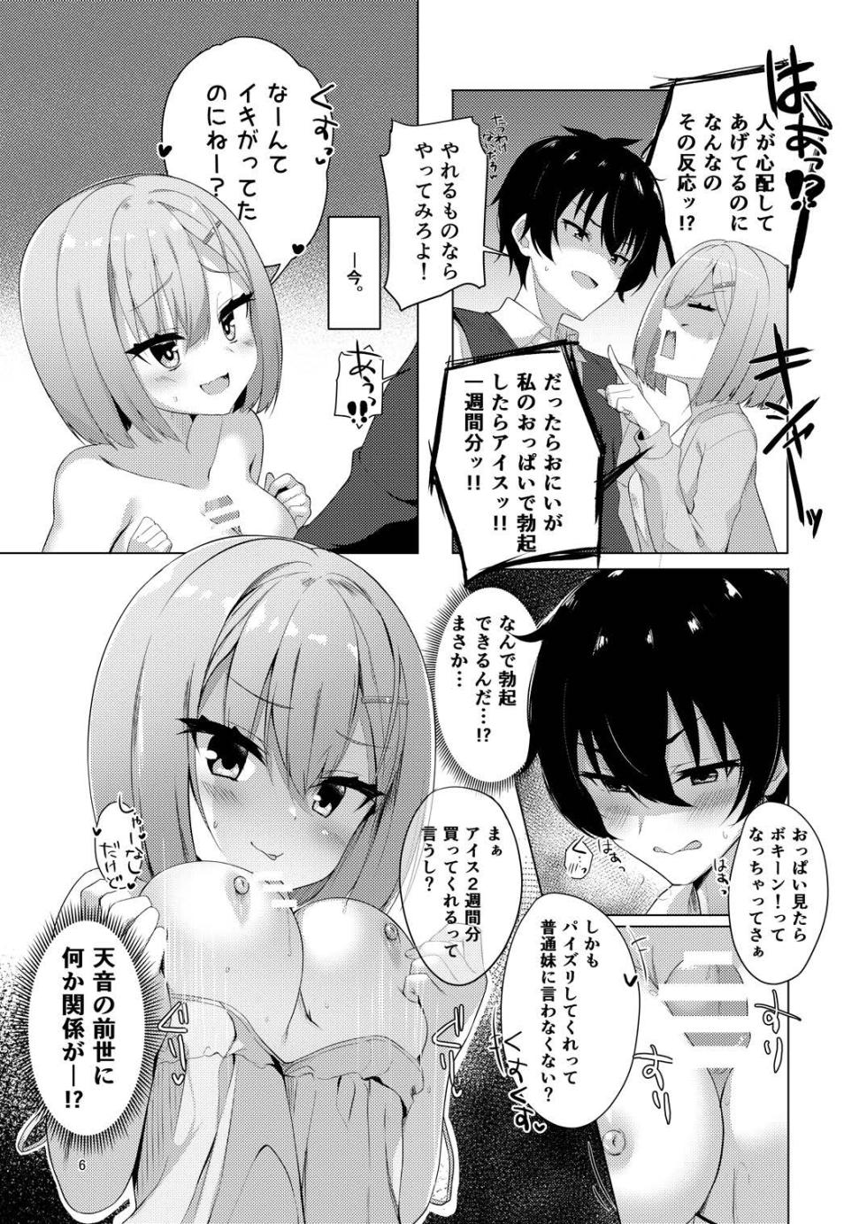 [casis-kabosu (Aria.)] Imouto Emotion (Tenshi Souzou RE-BOOT!) [Digital] - Page 5