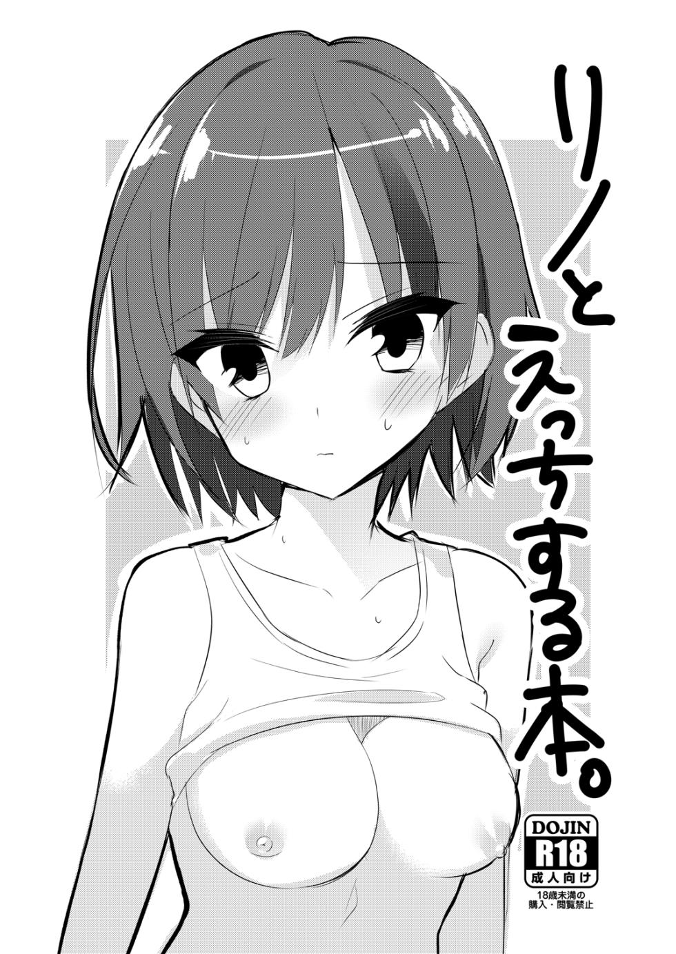 [casis-kabosu (Aria.)] Rino to Ecchi Suru Hon. (PARQUET) [Digital] - Page 1