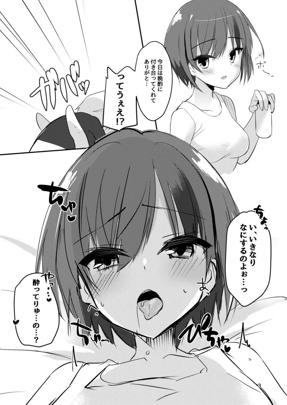 [casis-kabosu (Aria.)] Rino to Ecchi Suru Hon. (PARQUET) [Digital] - Page 2
