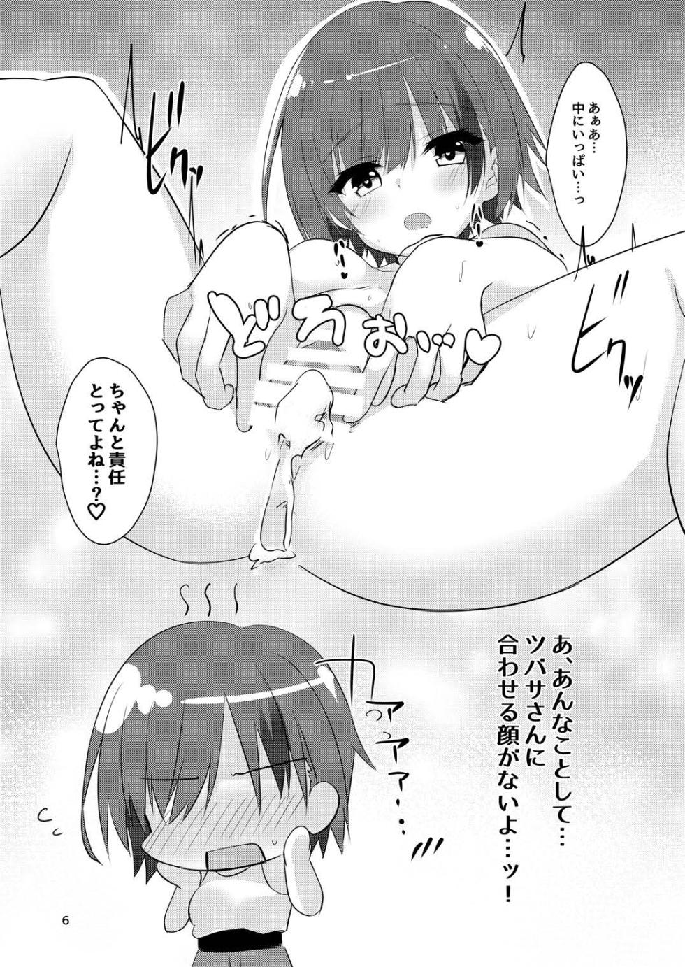 [casis-kabosu (Aria.)] Rino to Ecchi Suru Hon. (PARQUET) [Digital] - Page 5