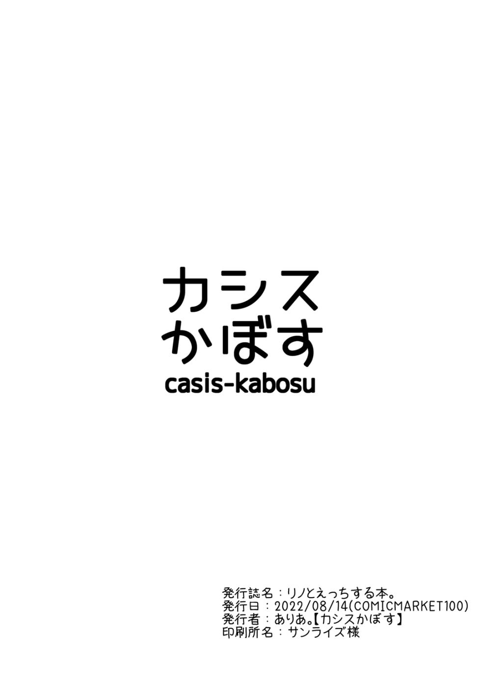 [casis-kabosu (Aria.)] Rino to Ecchi Suru Hon. (PARQUET) [Digital] - Page 7