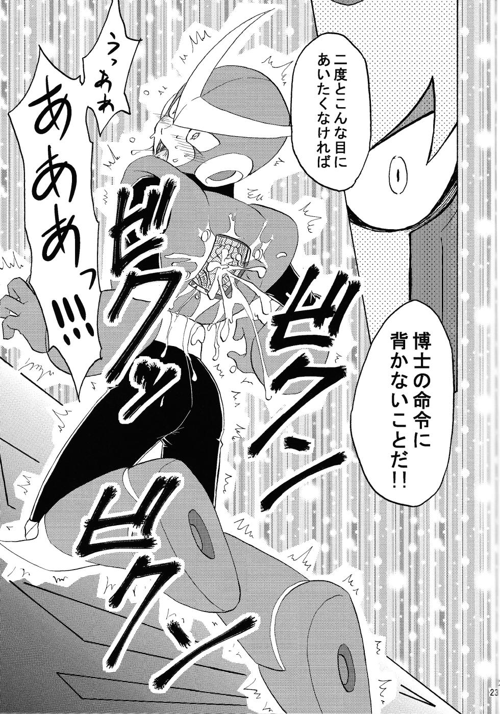 [Moe o motomete (Asagi)] Shitsuke (Mega Man 2) - Page 22