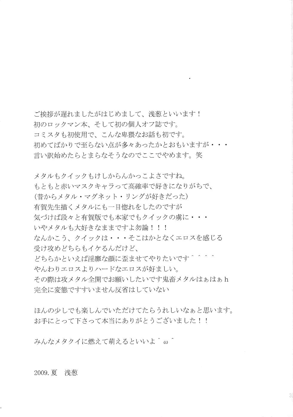 [Moe o motomete (Asagi)] Shitsuke (Mega Man 2) - Page 30