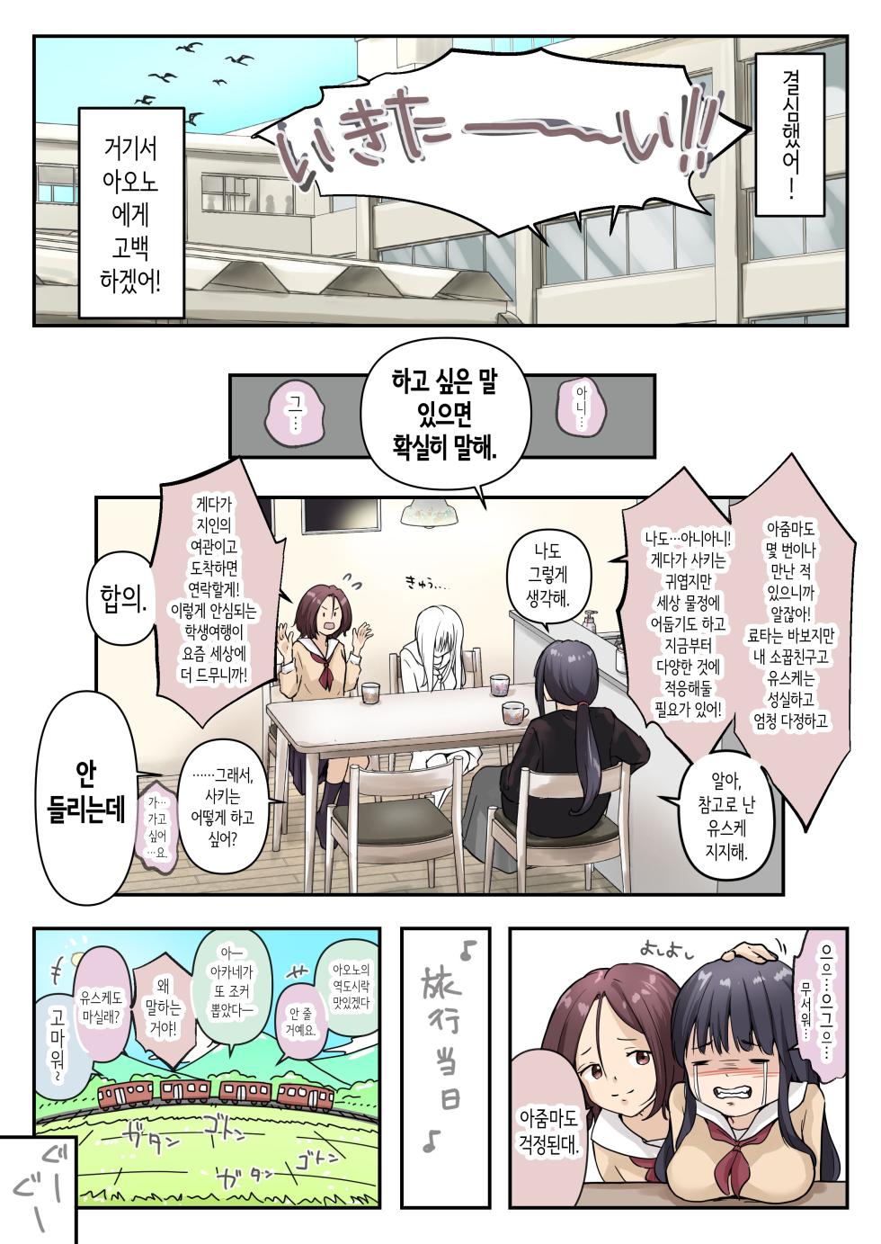 [たことかいと] 아오가 녹다 [Korean] [sample] - Page 11