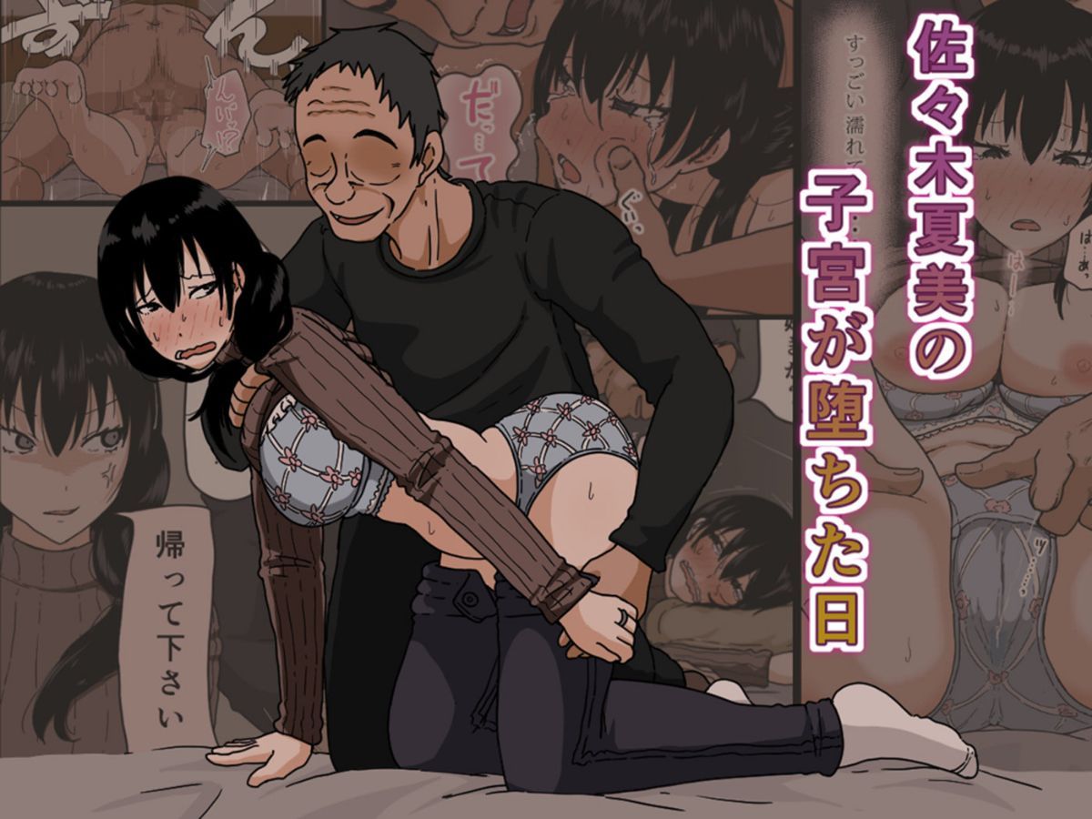 [Iris art (Toda Hisaya)] Sasaki Natsumi no Shikyuu ga Ochita Hi [Chinese] - Page 2