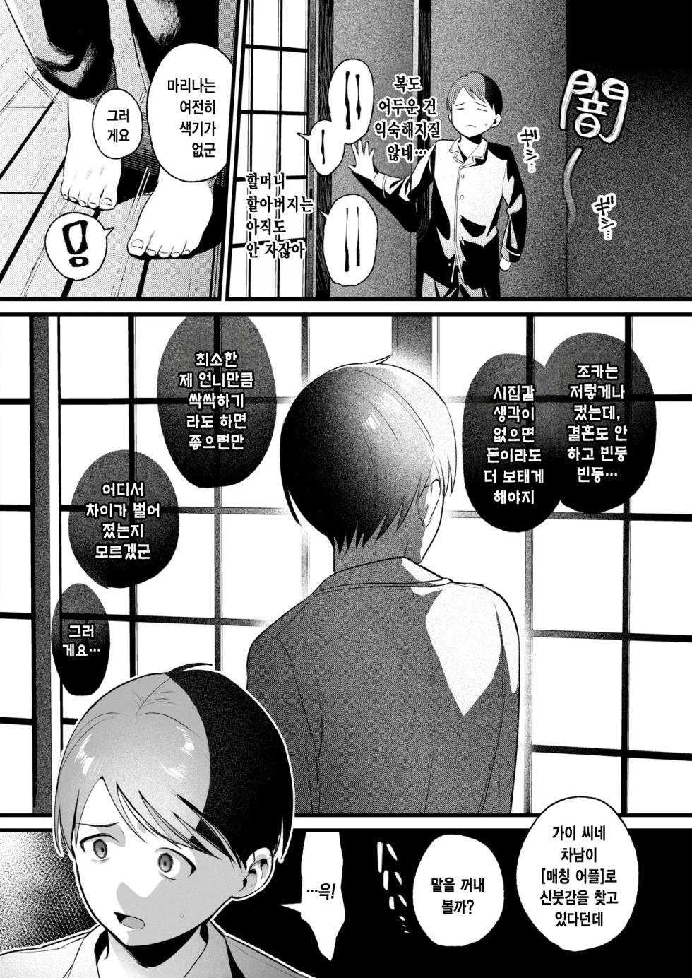 [Yoda Kikunai] Hagure Monodomo | 낙오자들 (COMIC Kairakuten 2025-05) [Korean] [Digital] - Page 11