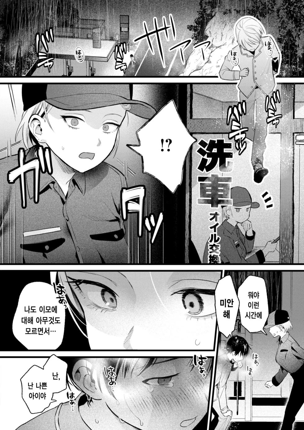 [Yoda Kikunai] Hagure Monodomo | 낙오자들 (COMIC Kairakuten 2025-05) [Korean] [Digital] - Page 13