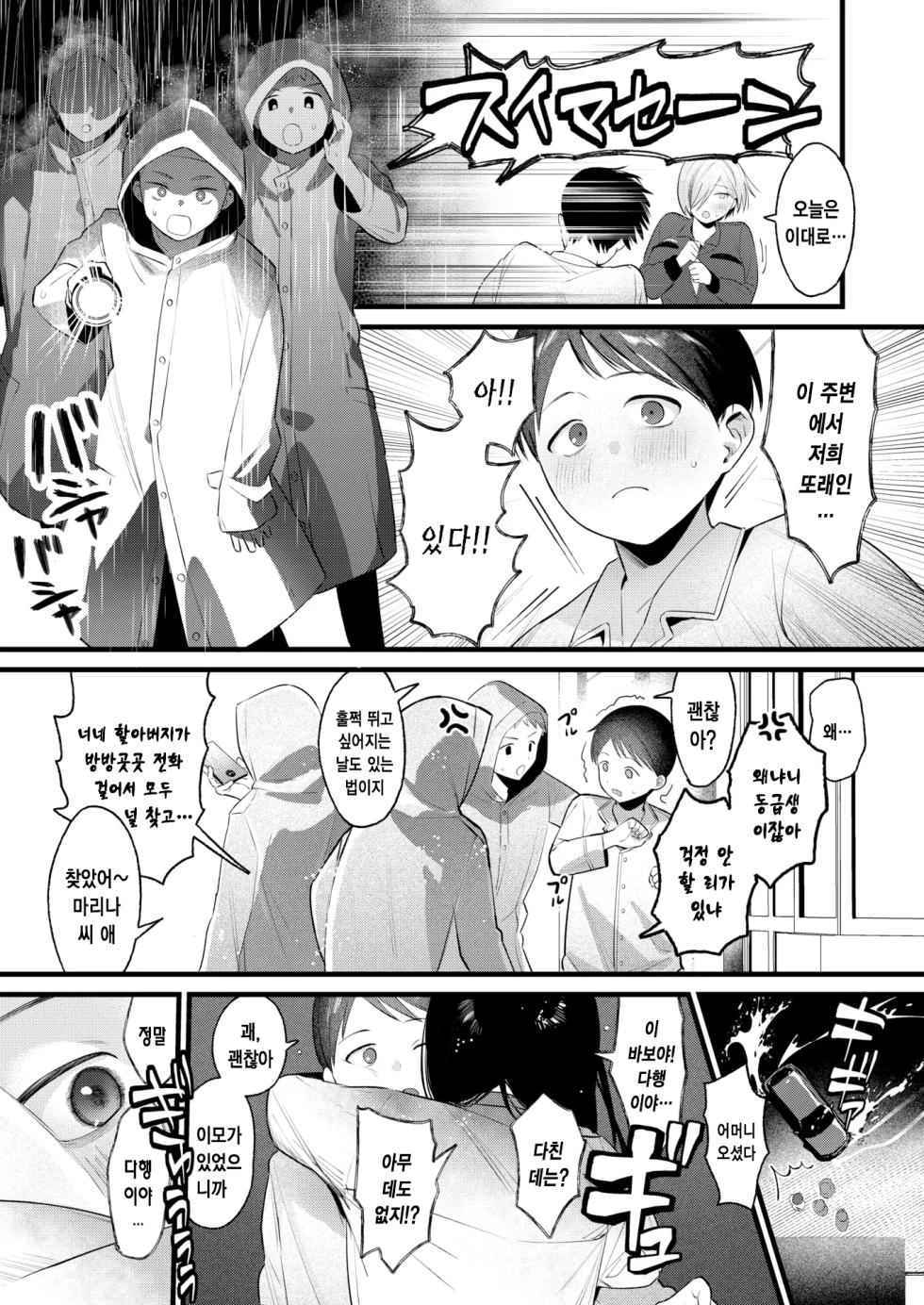 [Yoda Kikunai] Hagure Monodomo | 낙오자들 (COMIC Kairakuten 2025-05) [Korean] [Digital] - Page 24