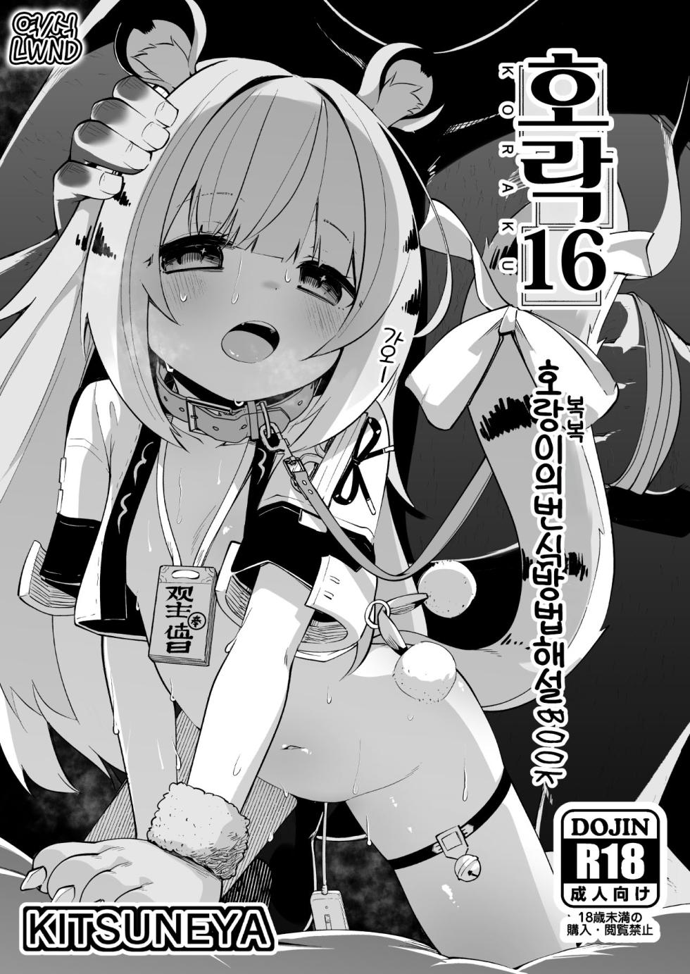 [Kitsuneya (Leafy)] Koraku 16 (Zenless Zone Zero) [Digital] [Korean] [LWND] - Page 1