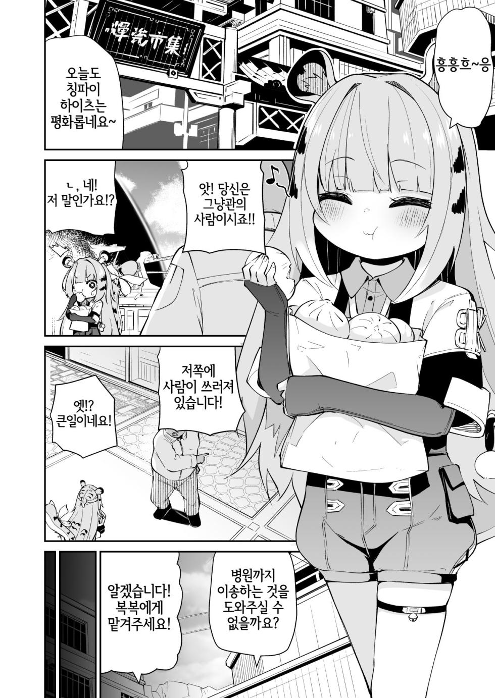 [Kitsuneya (Leafy)] Koraku 16 (Zenless Zone Zero) [Digital] [Korean] [LWND] - Page 2