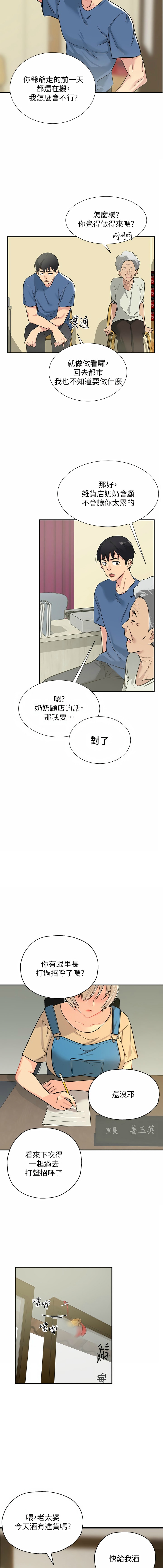 [韩漫] 洞洞杂货铺/Glory Hole Shop 1-140 [中文][连载中] - Page 10