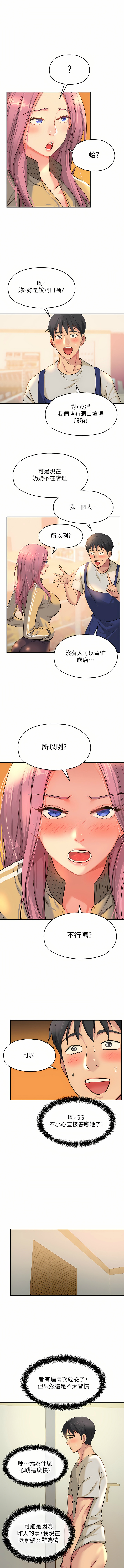 [韩漫] 洞洞杂货铺/Glory Hole Shop 1-140 [中文][连载中] - Page 138