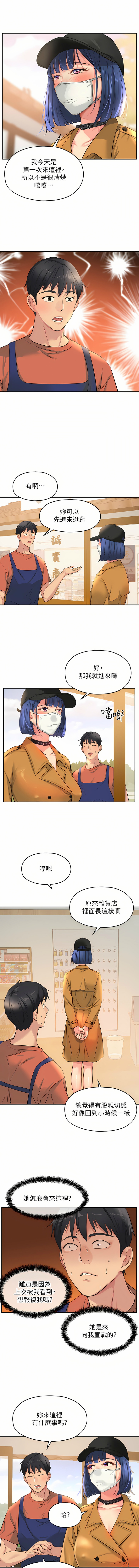 [韩漫] 洞洞杂货铺/Glory Hole Shop 1-140 [中文][连载中] - Page 176