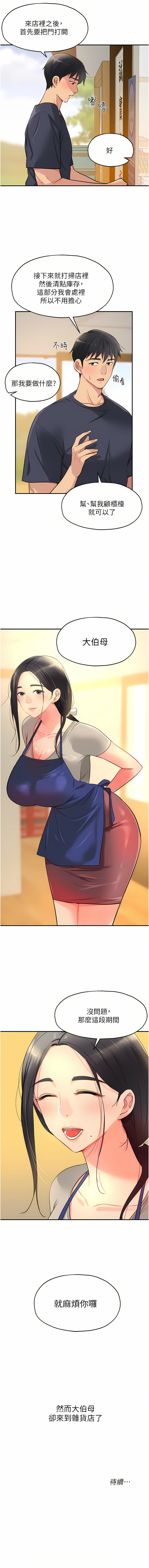 [韩漫] 洞洞杂货铺/Glory Hole Shop 1-140 [中文][连载中] - Page 243