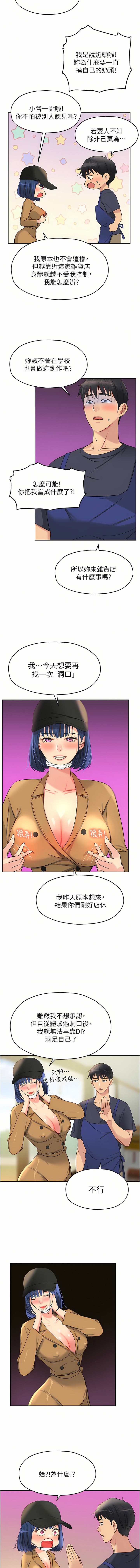 [韩漫] 洞洞杂货铺/Glory Hole Shop 1-140 [中文][连载中] - Page 254