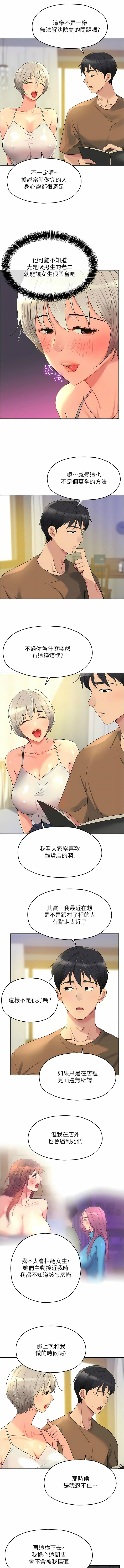 [韩漫] 洞洞杂货铺/Glory Hole Shop 1-140 [中文][连载中] - Page 533