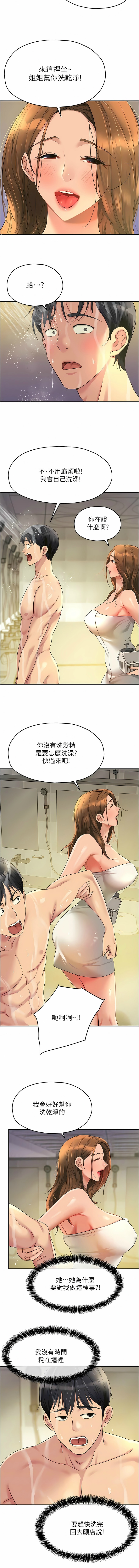 [韩漫] 洞洞杂货铺/Glory Hole Shop 1-140 [中文][连载中] - Page 615