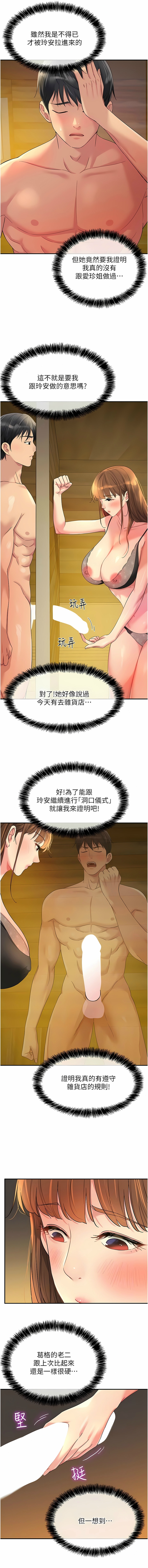 [韩漫] 洞洞杂货铺/Glory Hole Shop 1-140 [中文][连载中] - Page 627