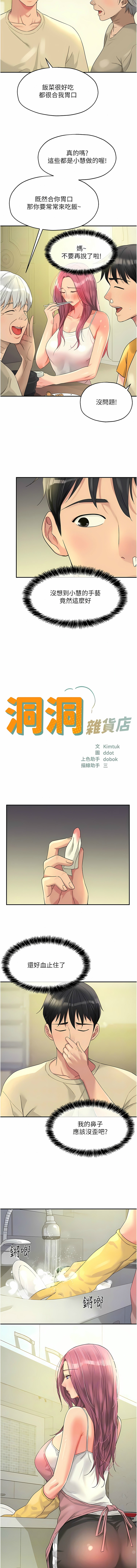 [韩漫] 洞洞杂货铺/Glory Hole Shop 1-140 [中文][连载中] - Page 653