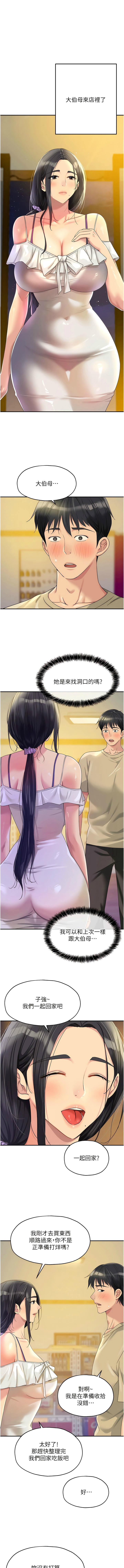 [韩漫] 洞洞杂货铺/Glory Hole Shop 1-140 [中文][连载中] - Page 717