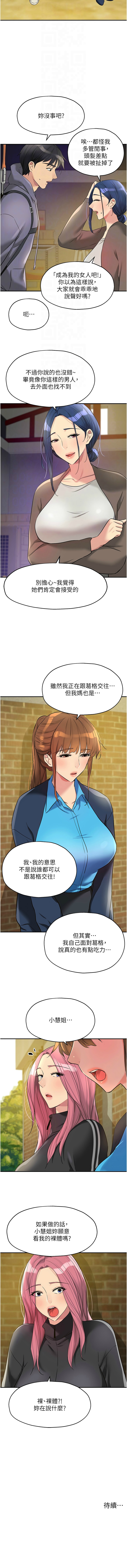 [韩漫] 洞洞杂货铺/Glory Hole Shop 1-140 [中文][连载中] - Page 1746