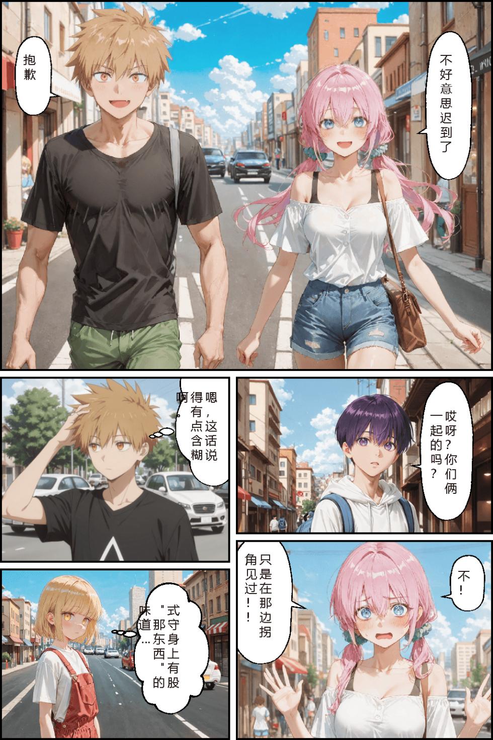 川遊びの日の式守さん [AI Generated] - Page 3