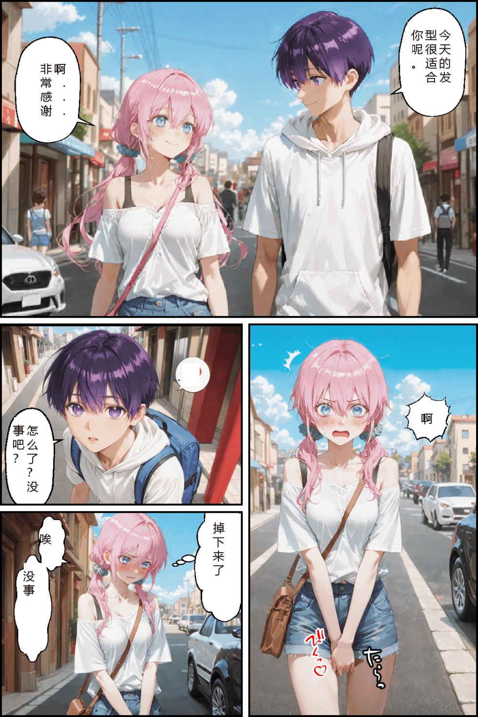 川遊びの日の式守さん [AI Generated] - Page 4