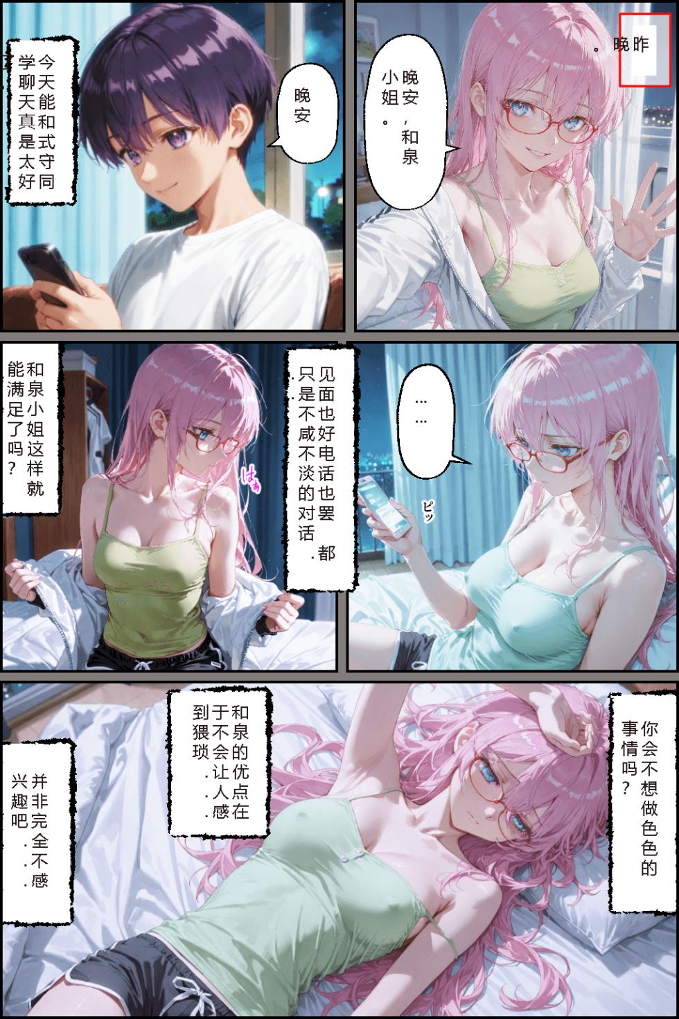 川遊びの日の式守さん [AI Generated] - Page 17