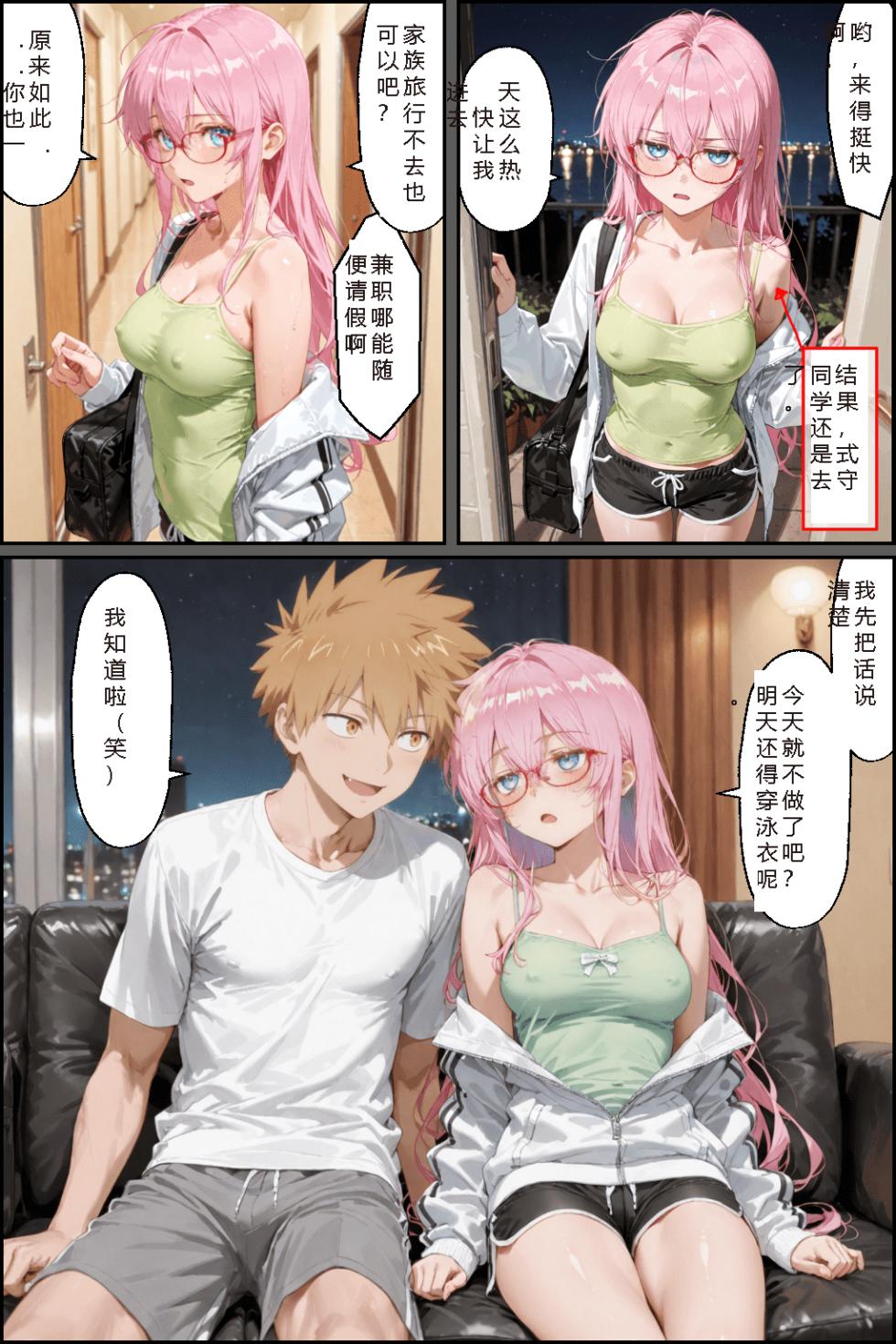 川遊びの日の式守さん [AI Generated] - Page 21