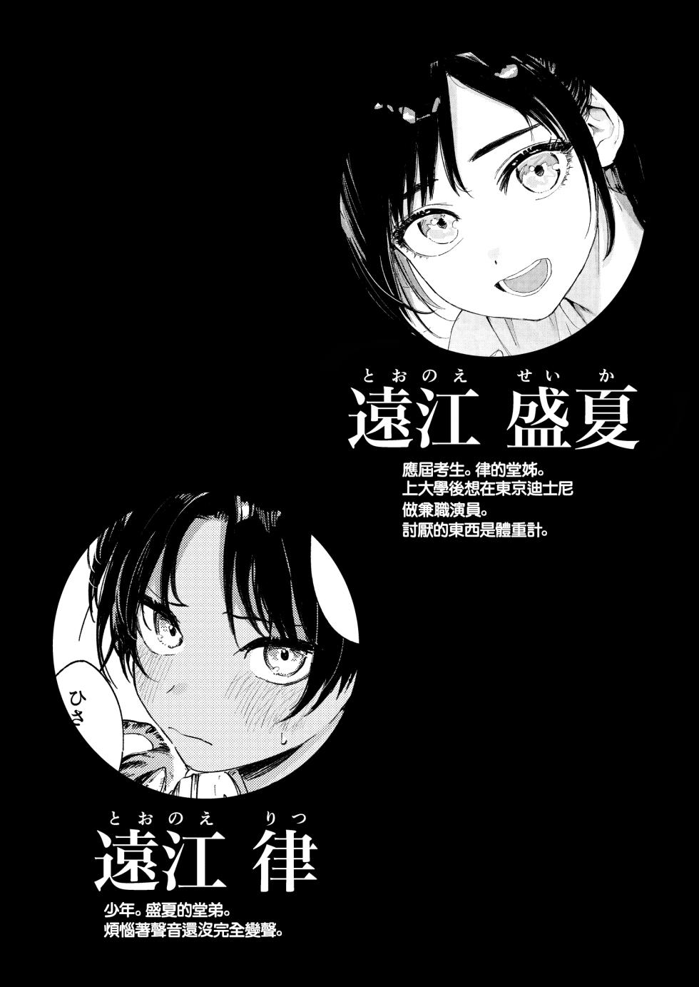 [Torii Yoshitsuna] Shounen yo, Watashi o Idake. 少年,抱住我 [Chinese] [Digital] - Page 5