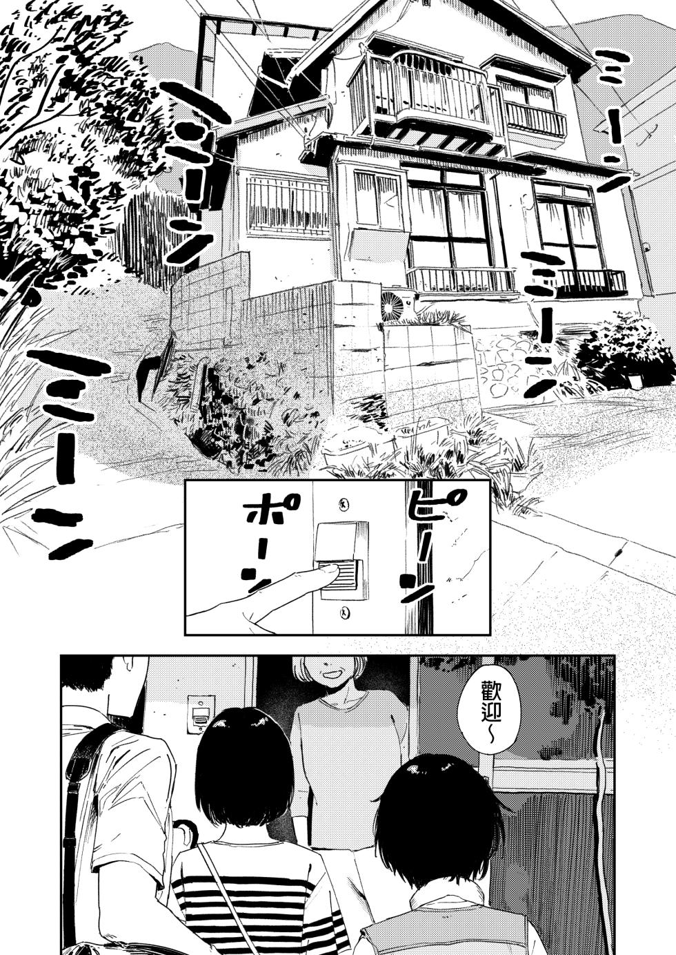 [Torii Yoshitsuna] Shounen yo, Watashi o Idake. 少年,抱住我 [Chinese] [Digital] - Page 11